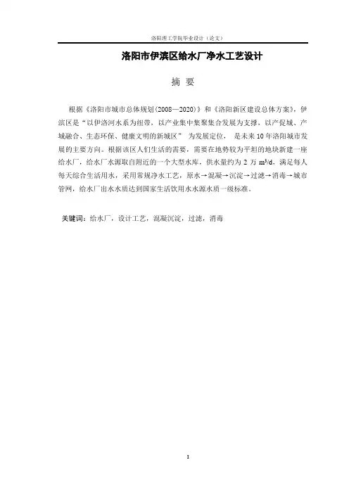 洛阳市伊滨区给水厂净水工艺设计