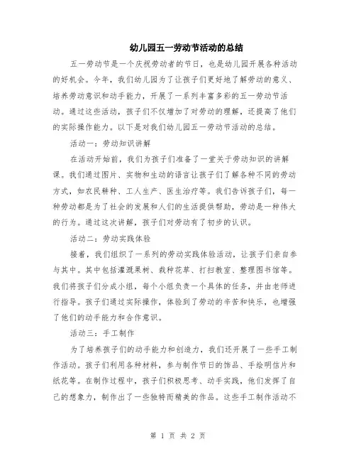 幼儿园五一劳动节活动的总结