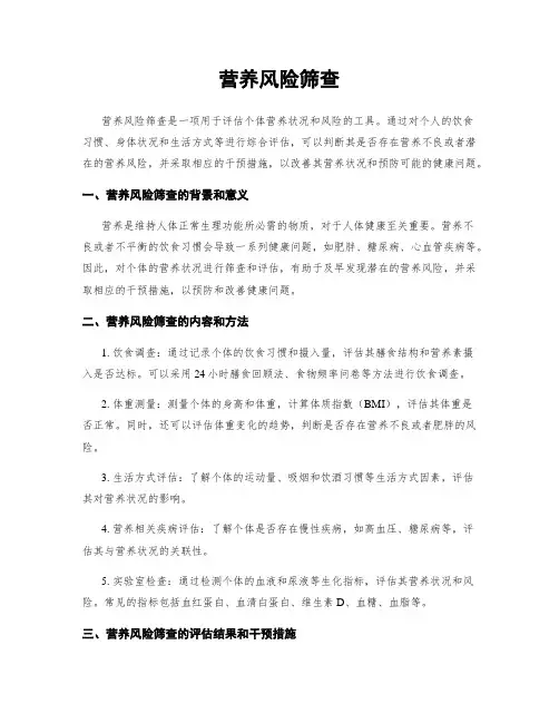 营养风险筛查