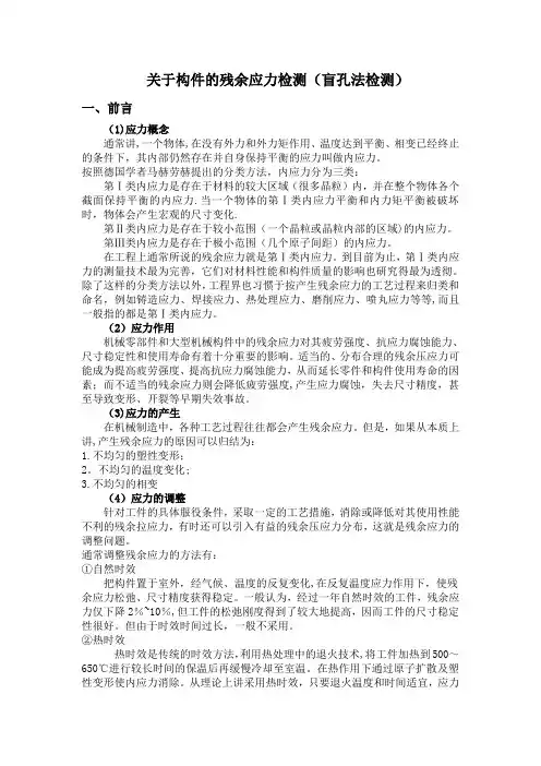 盲孔法测残余应力