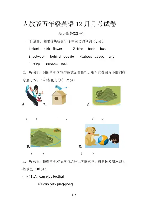 人教版五年级英语12月月考试卷