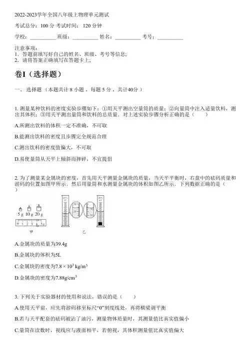 2022-2023学年全国初中八年级上物理教科版单元测试(含解析)