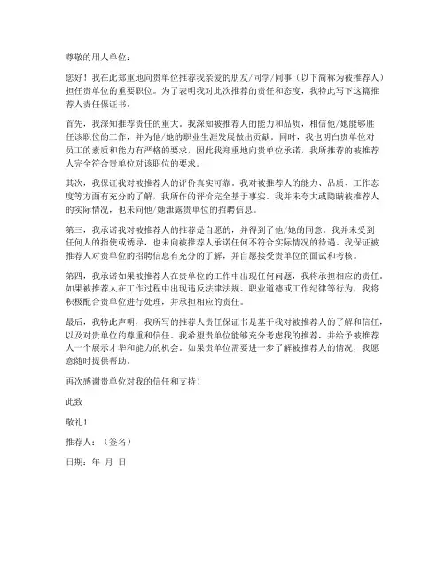 推荐人责任保证书