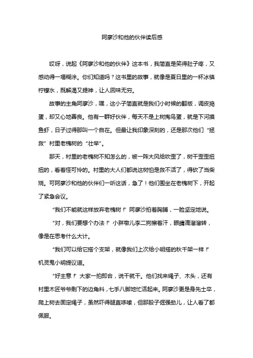 阿廖沙和他的伙伴读后感阅读成长手册