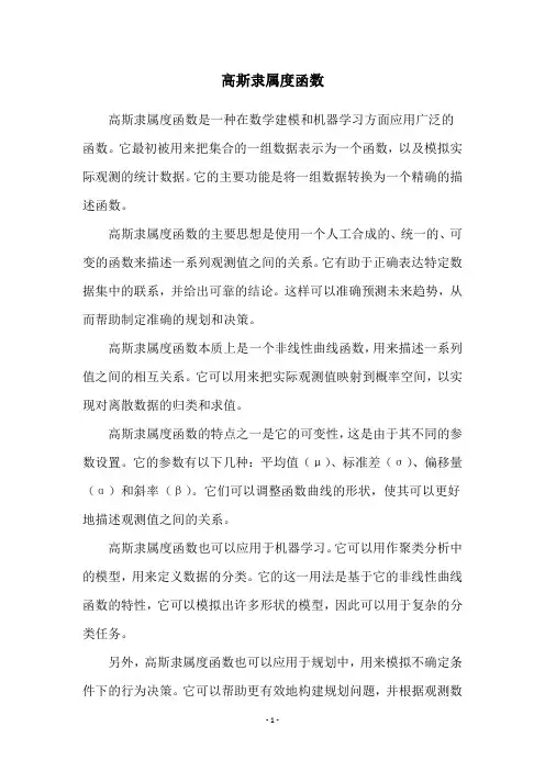 高斯隶属度函数