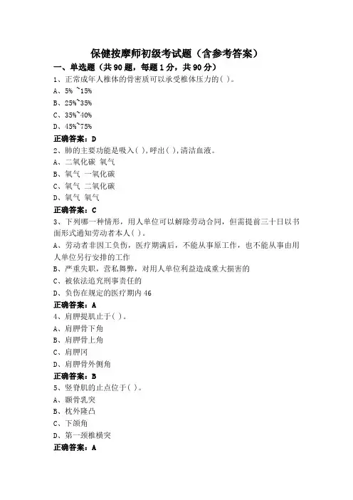 保健按摩师初级考试题(含参考答案)