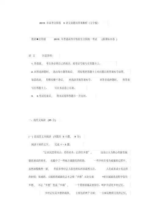 年高考全国卷3语文真题及答案解析