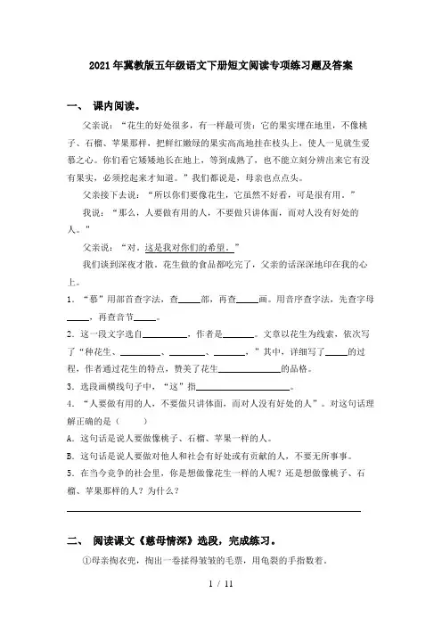 2021年冀教版五年级语文下册短文阅读专项练习题及答案