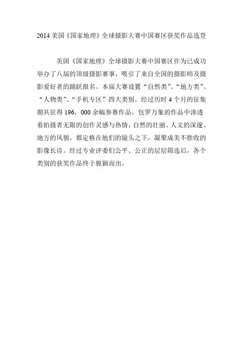 2014美国《国家地理》全球摄影大赛中国赛区获奖作品选登