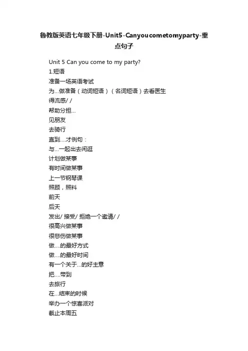 鲁教版英语七年级下册-Unit5-Canyoucometomyparty-重点句子
