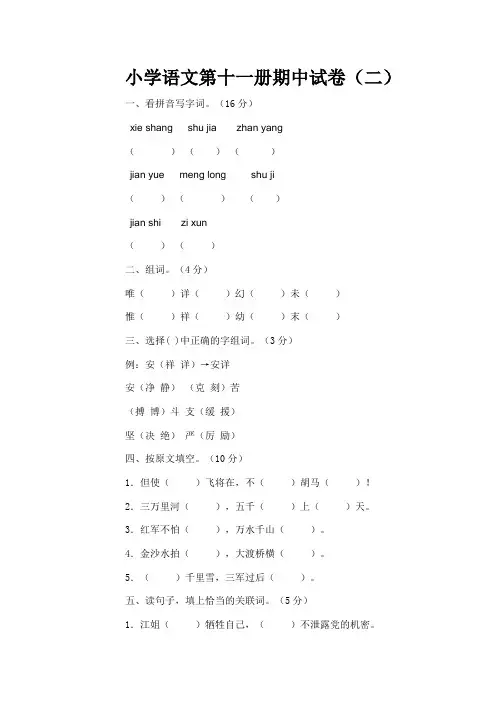 【人教版新课标】六年级上册语文期中测试卷(二)含答案