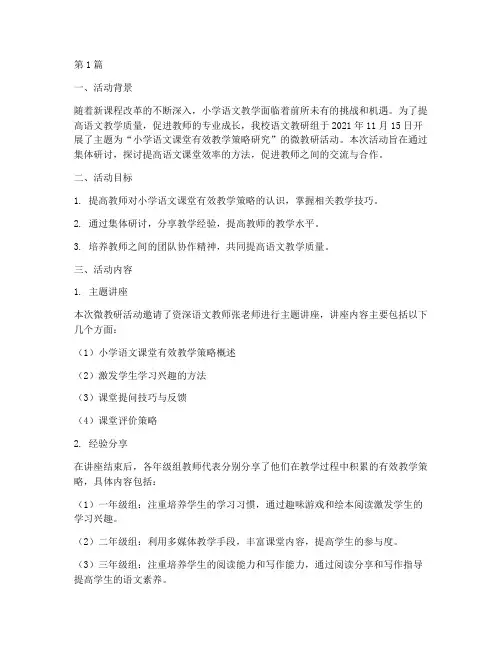 小学语文微教研活动记录(3篇)