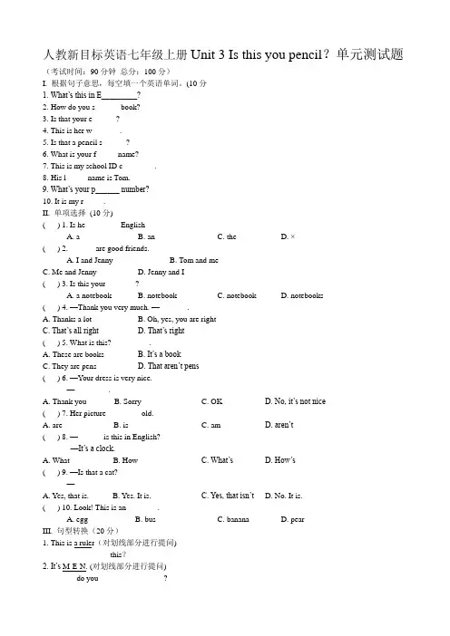 人教新目标英语七年级上册Unit3单元测试题(含答案)