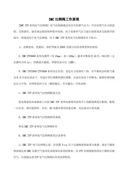 SMC比例阀工作原理