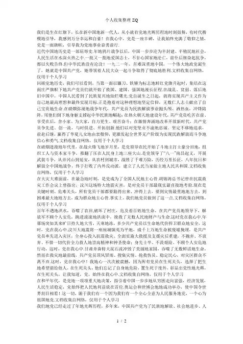 党在我心中-演讲稿