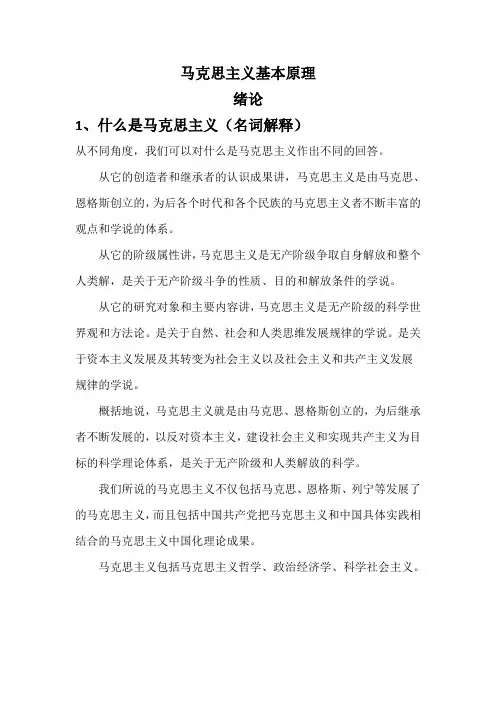 马克思主义基本原理概论 (1)
