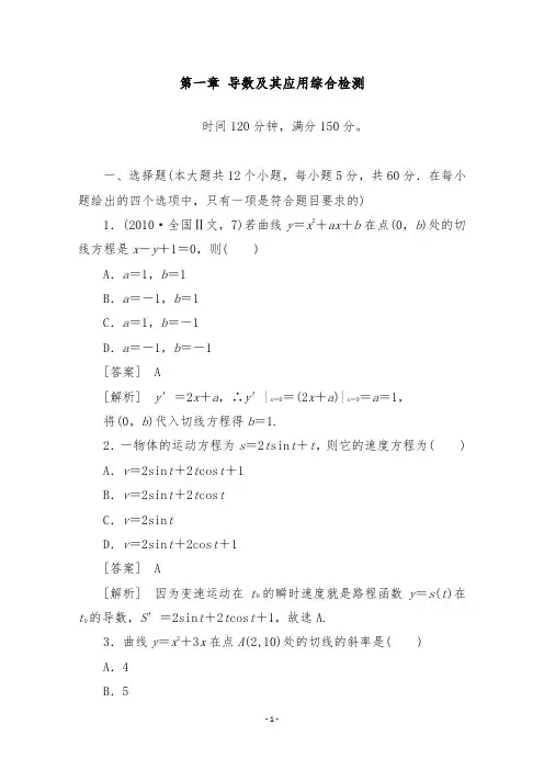 [精品]新人教A版选修2-2高中数学第一章 导数及其应用 综合检测和答案