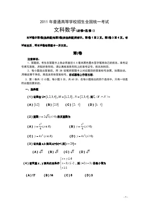 2011年高考试题——数学文(全国卷)