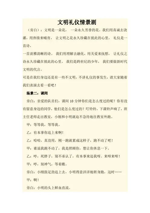 文明礼仪情景剧