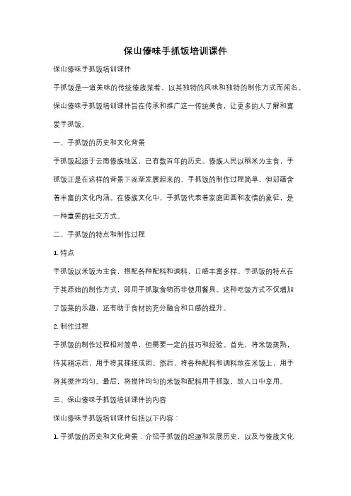 保山傣味手抓饭培训课件