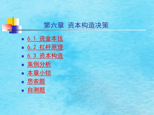 财务管理第六章资本成本与资本结构ppt课件