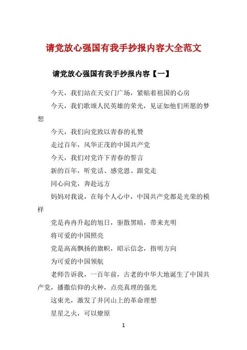 请党放心强国有我手抄报内容大全范文 