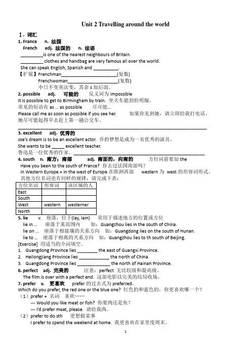 新版深圳牛津版七年级下 unit 2 travelling around the world