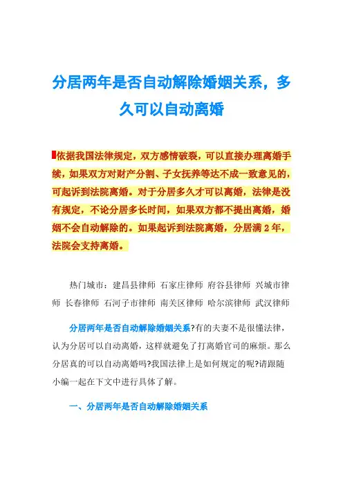 分居两年是否自动解除婚姻关系,多久可以自动离婚