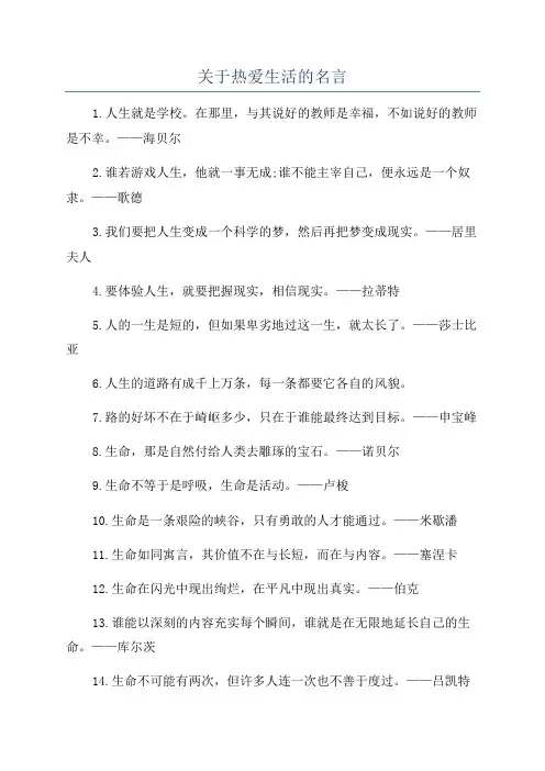 关于热爱生活的名言