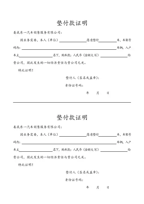 垫付款证明