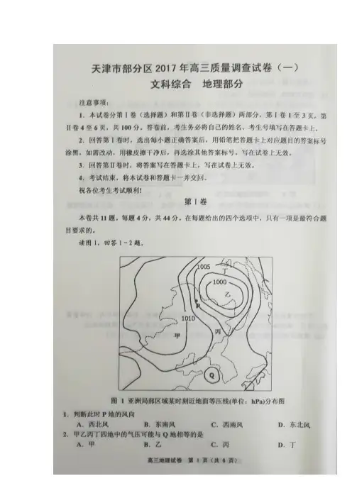天津市部分区2017年高三质量调查地理试卷(一)