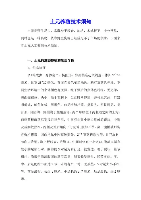 土元养殖技术须知