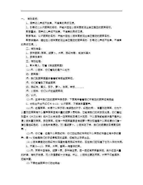 幼儿园小班健康教案多吃蔬菜不挑食