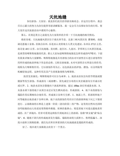 天坑地缝