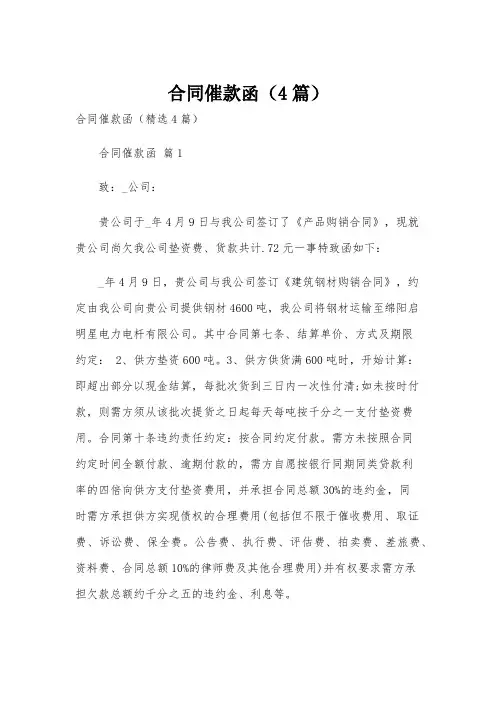 合同催款函(4篇)