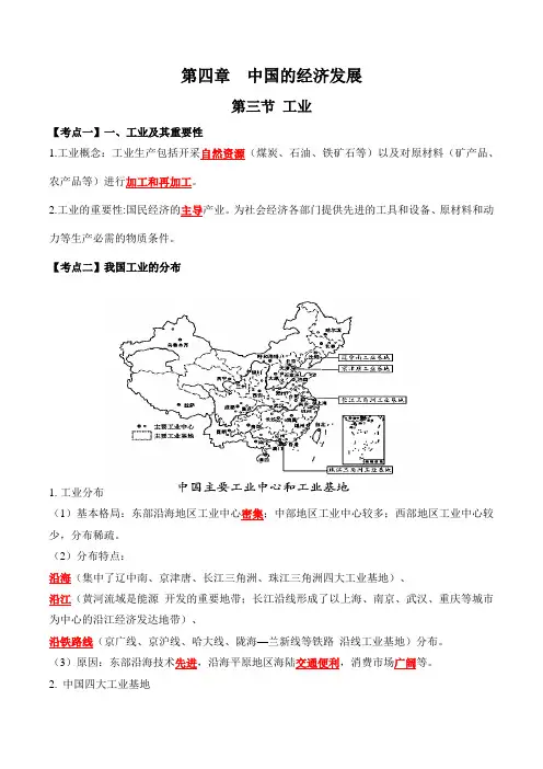 【中教记忆课堂】人教版地理八年级上册知识清单4.3工业(晨读篇)