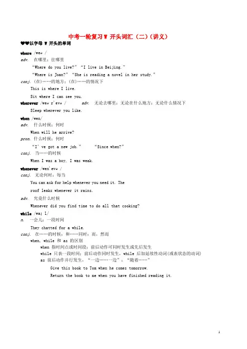 2017_2018学年中考英语一轮复习W开头词汇二讲义