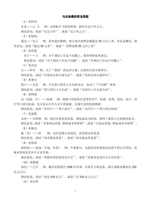 句式杂糅的常见类型
