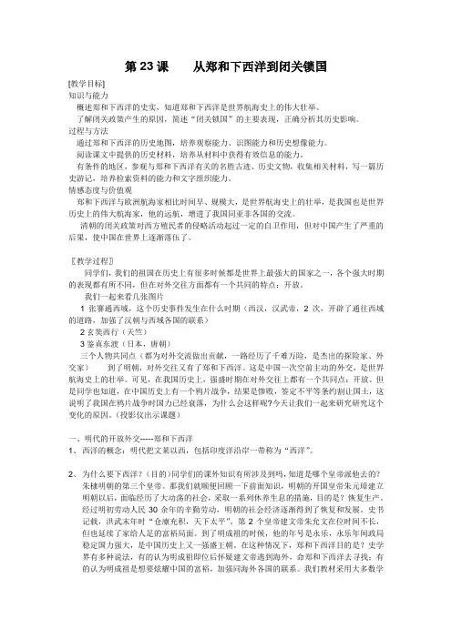 从郑和下西洋到闭关锁国