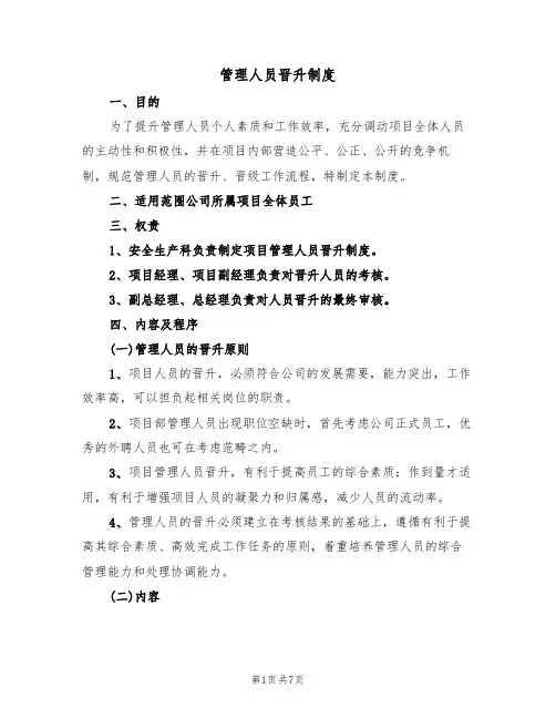 管理人员晋升制度（四篇）