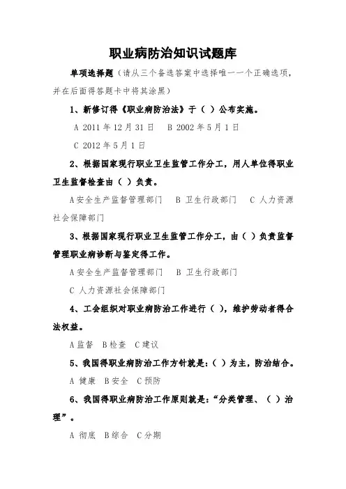 职业病防治知识试题库