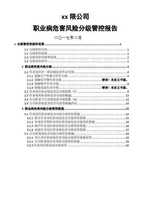 职业病危害风险分级报告