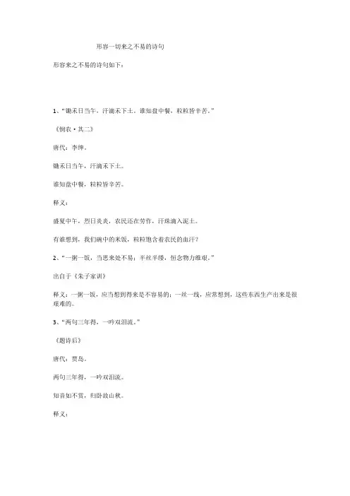 形容一切来之不易的诗句