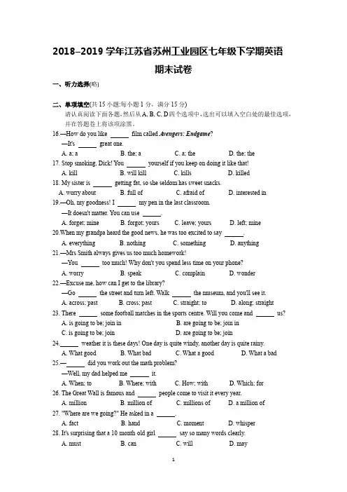 2018–2019学年江苏省苏州工业园区七年级下学期英语期末试卷