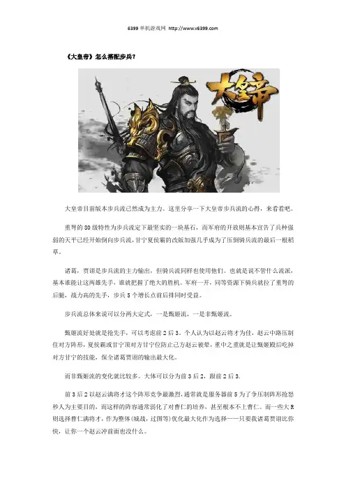 《大皇帝》怎么搭配步兵？搭配步兵心得