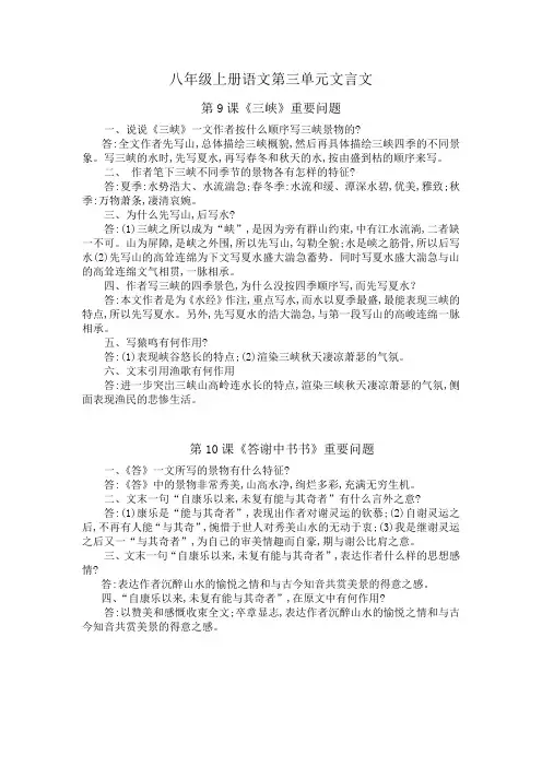 八年级上册语文第三单元文言文