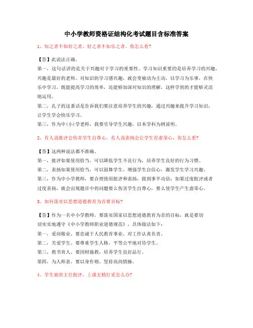 【教师资格证考题】中小学教师资格证-结构化考题(附标准回答方式)