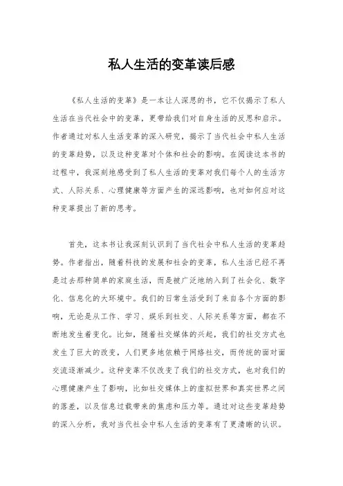 私人生活的变革读后感