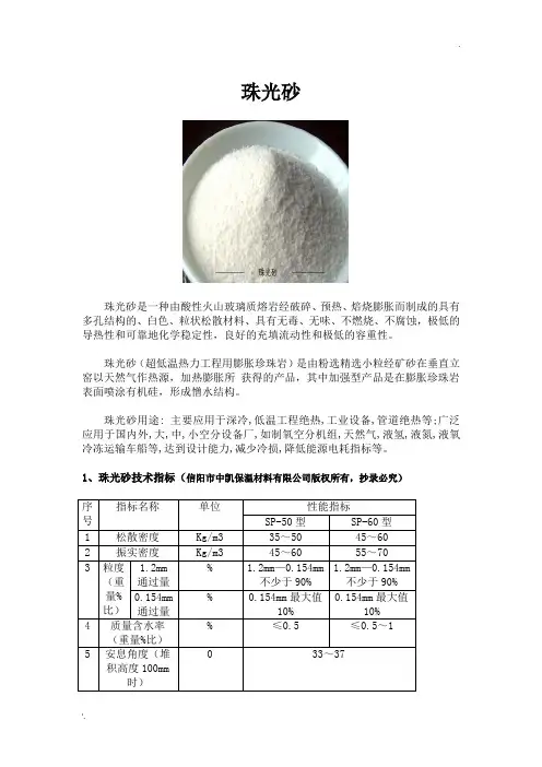 珠光砂