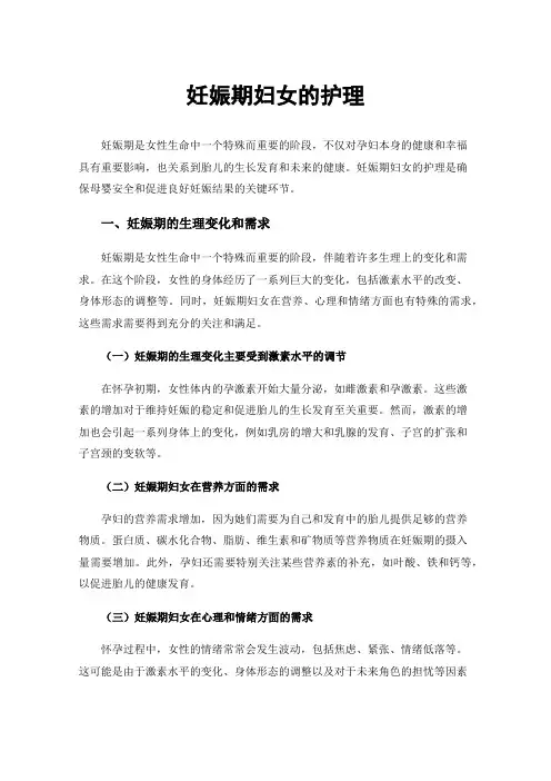 妊娠期妇女的护理 2